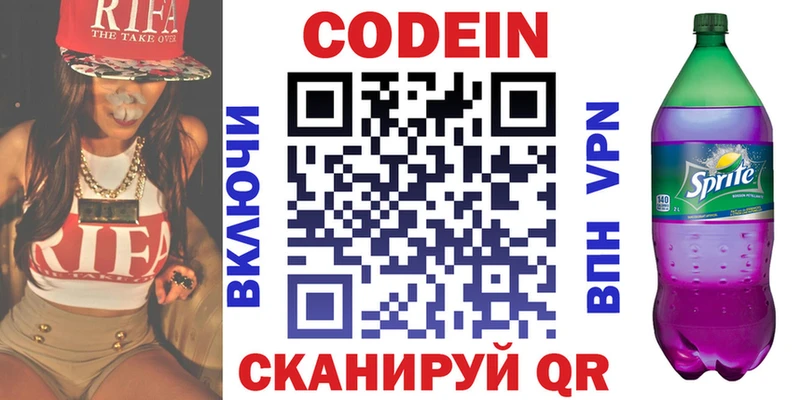 Codein Purple Drank Купить где Володарск
